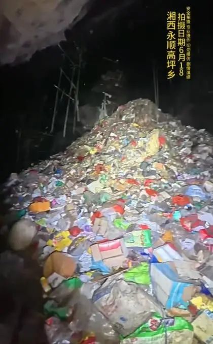 鼎泽配资 湖南一溶洞内被曝垃圾堆积如山，“目测有15米高”，当地：已在处置，正在调查垃圾来源