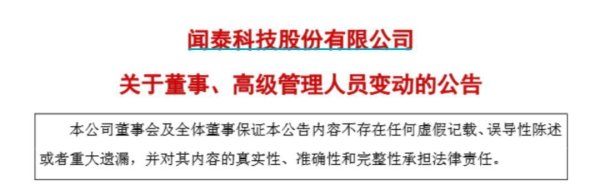大牛时代配资 突发公告！董事长、副总裁、董事、董秘集体辞职