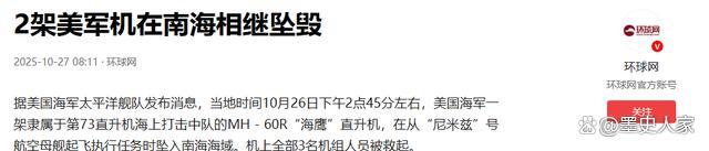 美军两机连着坠毁背后是否另有隐情 疲劳与老化叠加